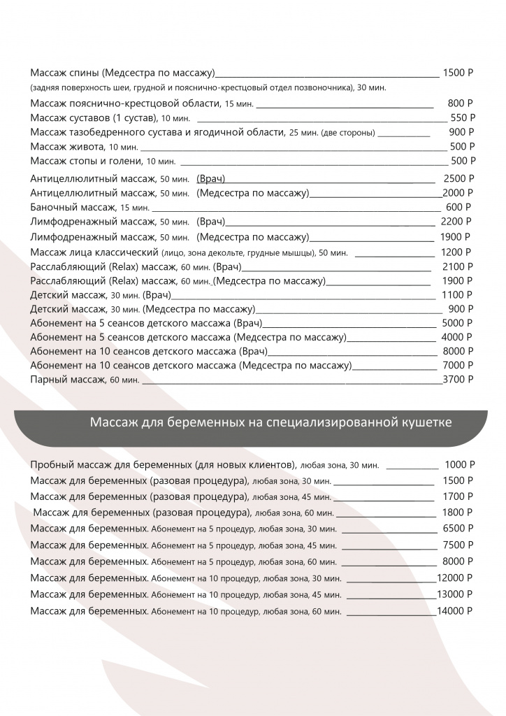 прайс услуги медицина_page-0003.jpg
