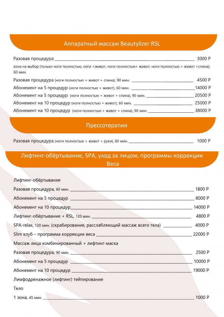 прайс услуги медицина_page-0004.jpg
