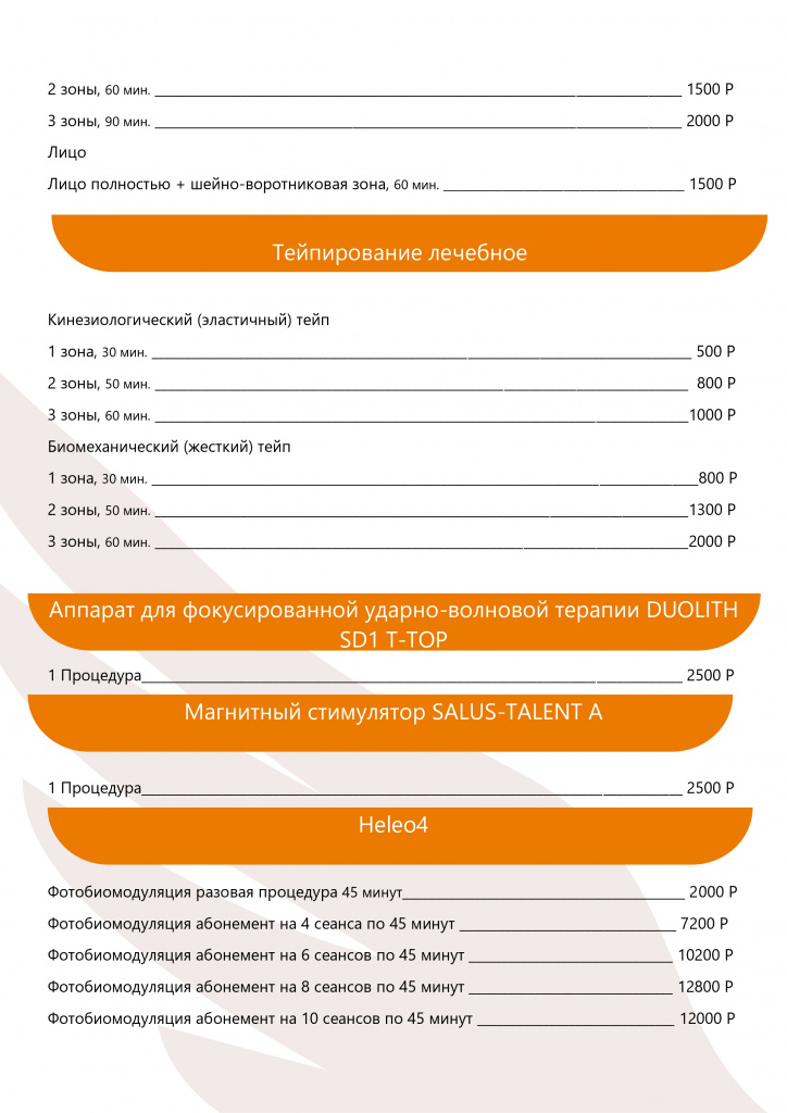 прайс услуги медицина_page-0005.jpg