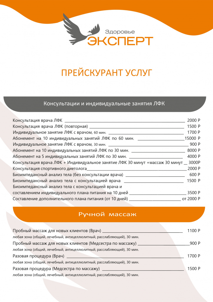 прайс услуги медицина_page-0001.jpg