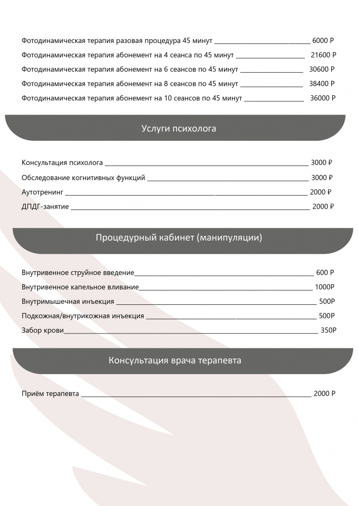 прайс услуги медицина_page-0006.jpg